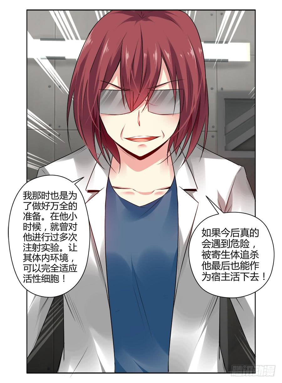 寄生少女 358.教父来袭！ 第7页