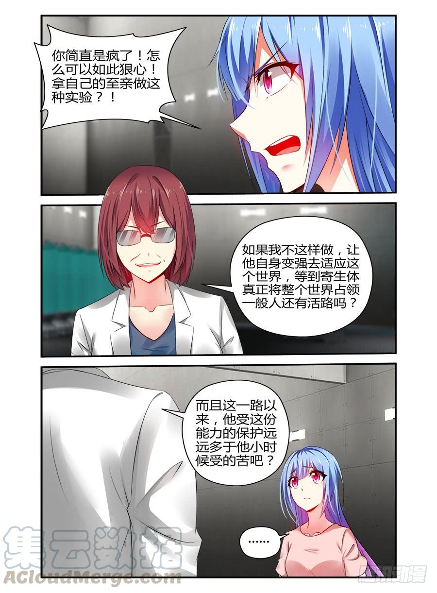 寄生少女 358.教父来袭！ 第9页
