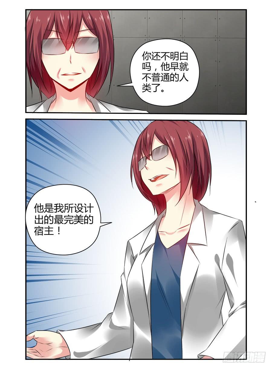 寄生少女 358.教父来袭！ 第6页