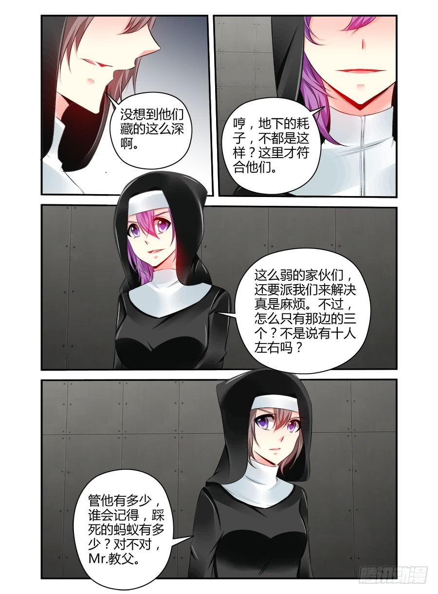 寄生少女 358.教父来袭！ 第15页
