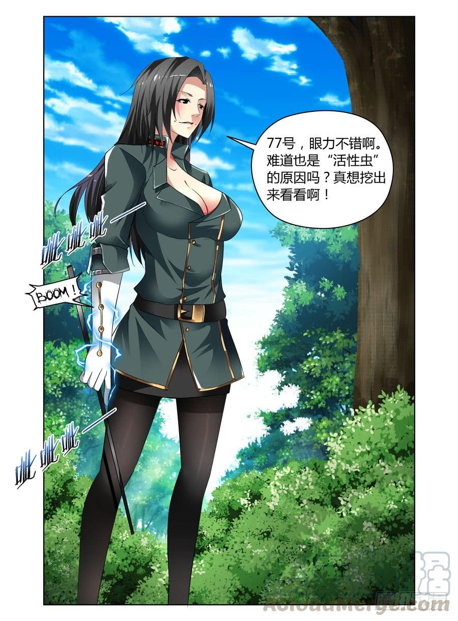 寄生少女 34.女教官抽死你们 第2页