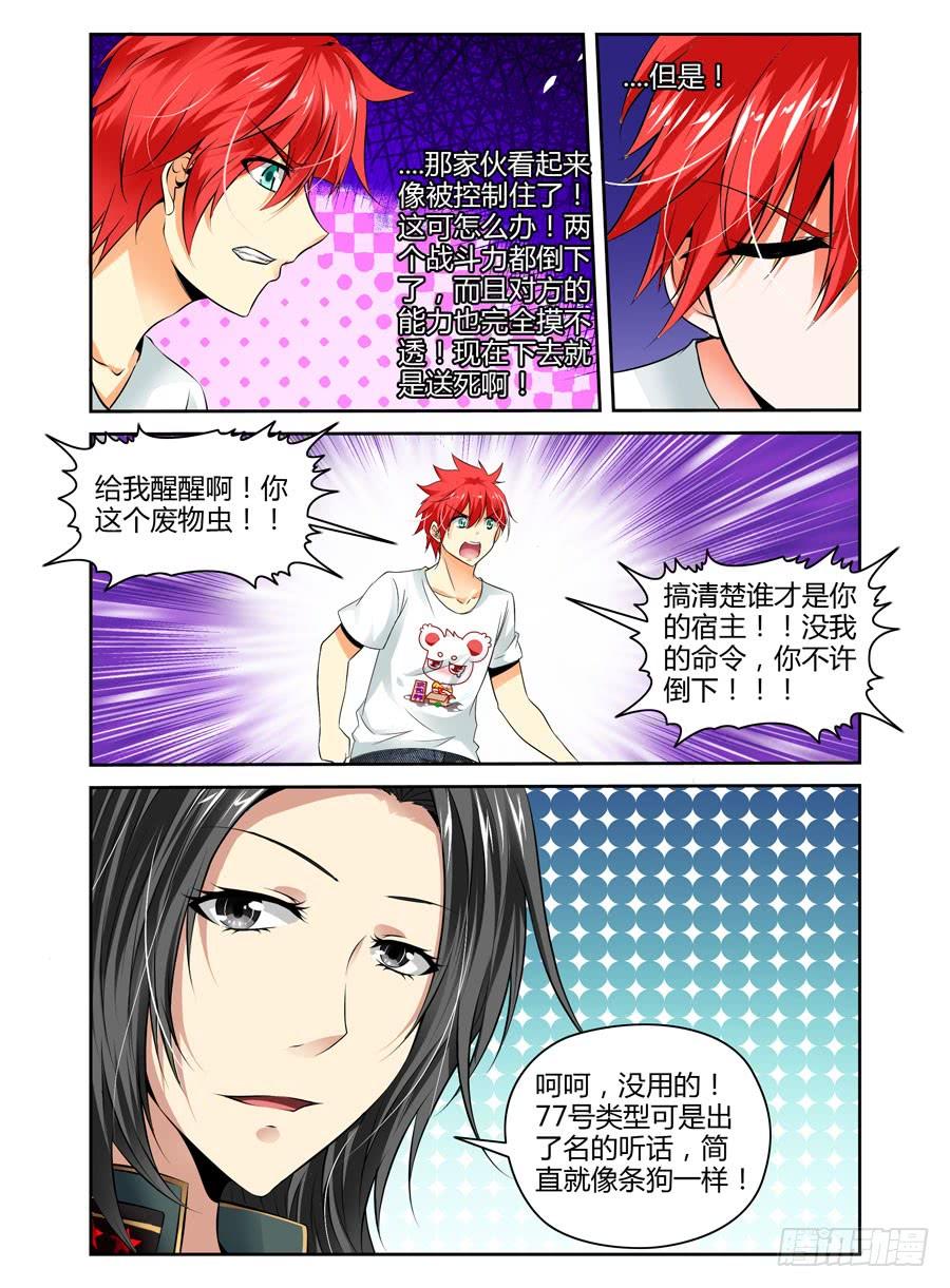 寄生少女 34.女教官抽死你们 第7页