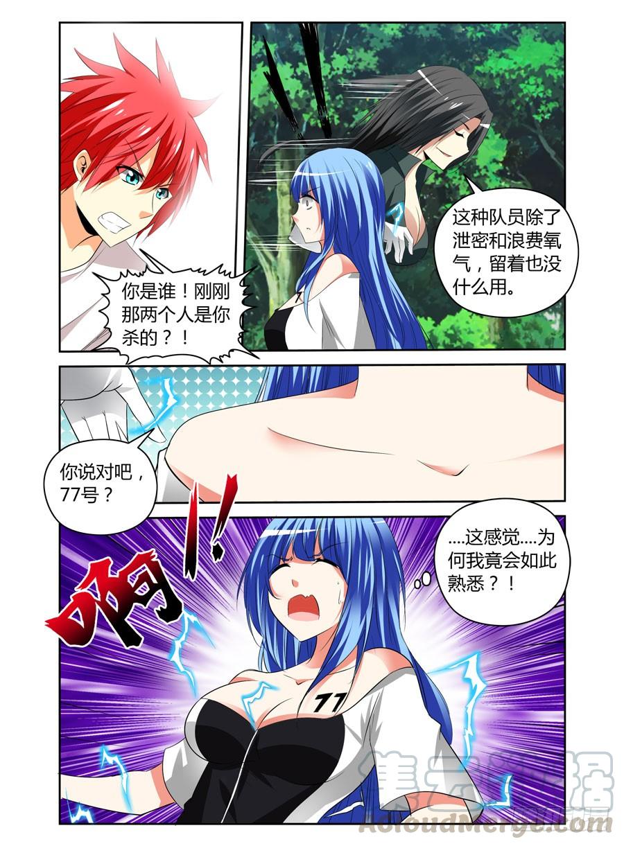 寄生少女 34.女教官抽死你们 第4页
