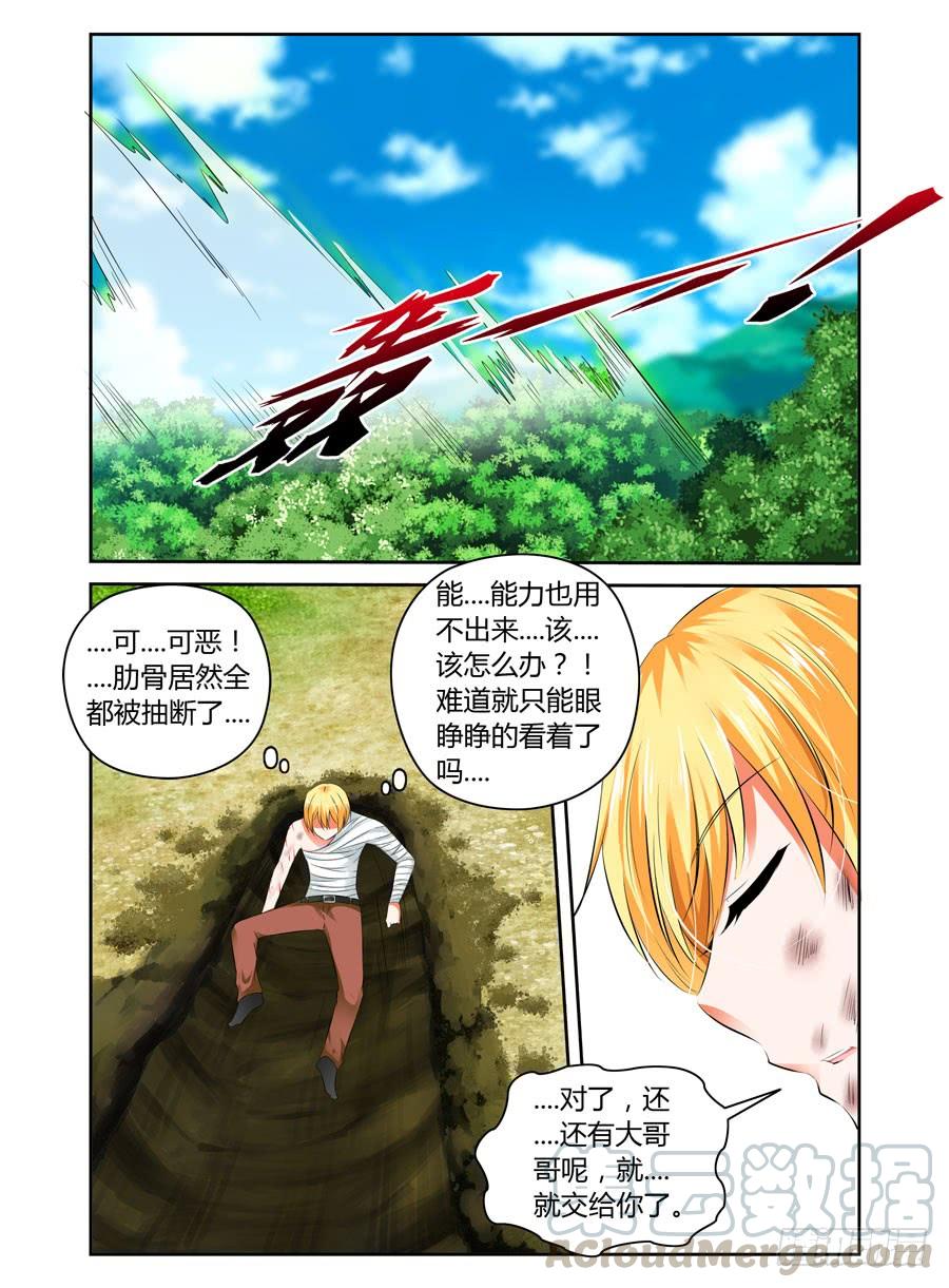 寄生少女 34.女教官抽死你们 第6页