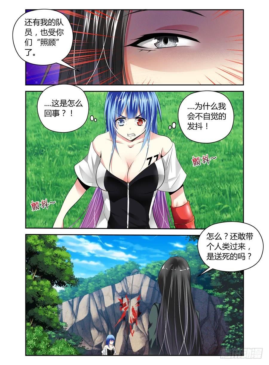 寄生少女 34.女教官抽死你们 第3页