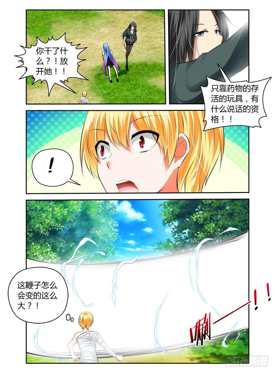 寄生少女 34.女教官抽死你们 第5页