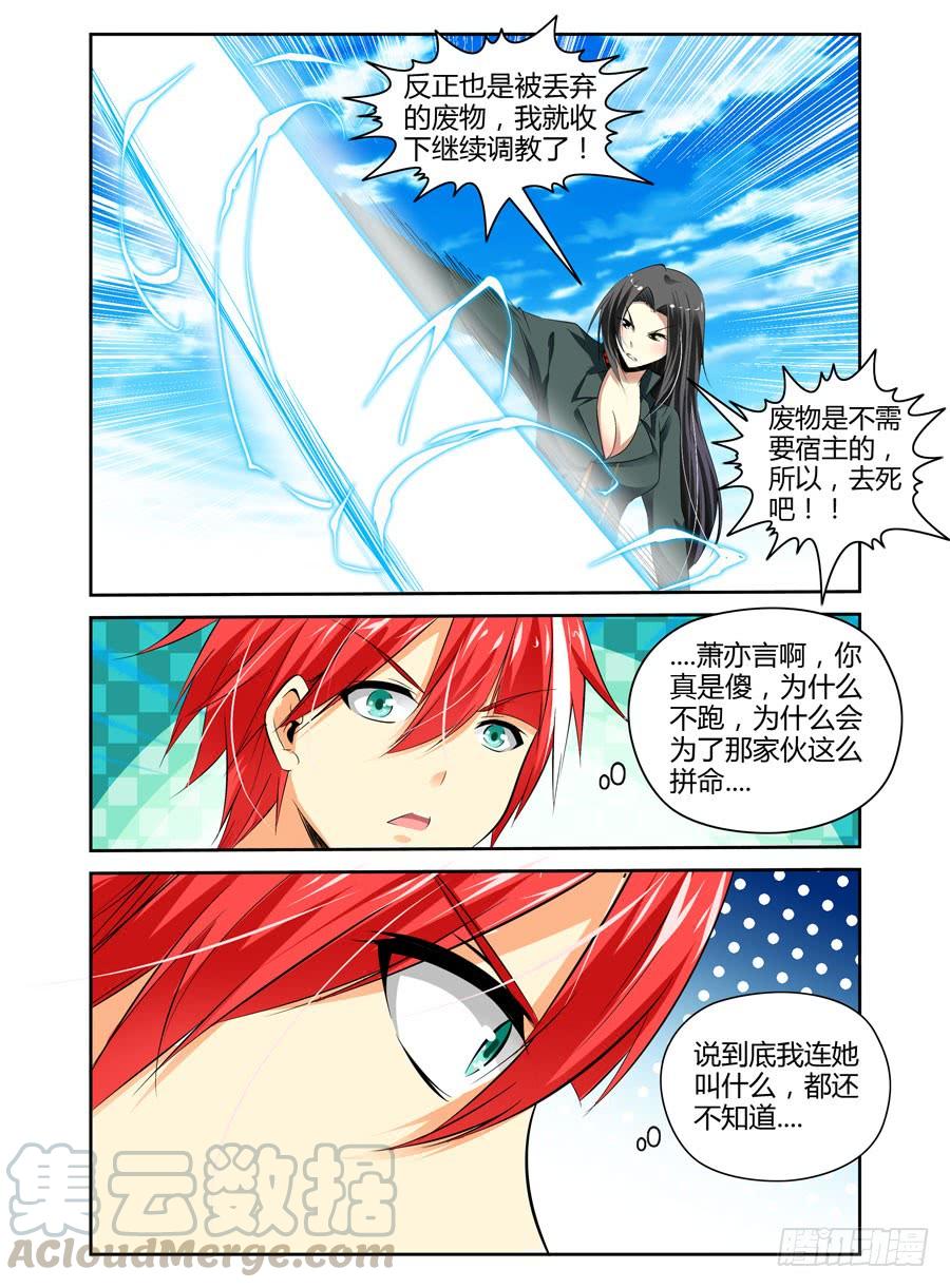 寄生少女 34.女教官抽死你们 第8页