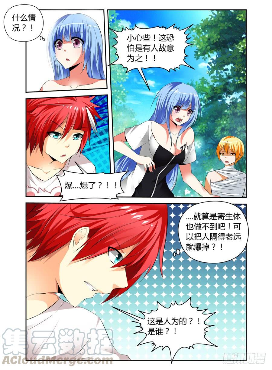 寄生少女 34.女教官抽死你们 第1页