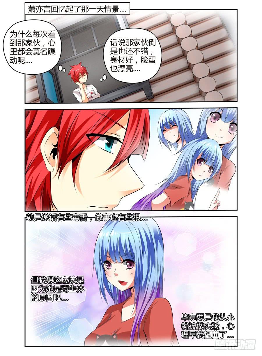 寄生少女 35.神秘“人” 第4页