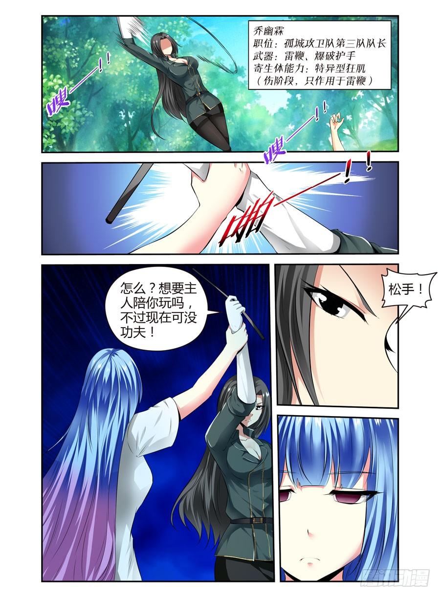 寄生少女 35.神秘“人” 第8页