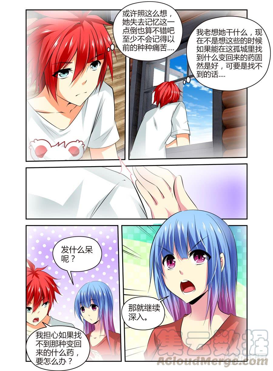 寄生少女 35.神秘“人” 第5页