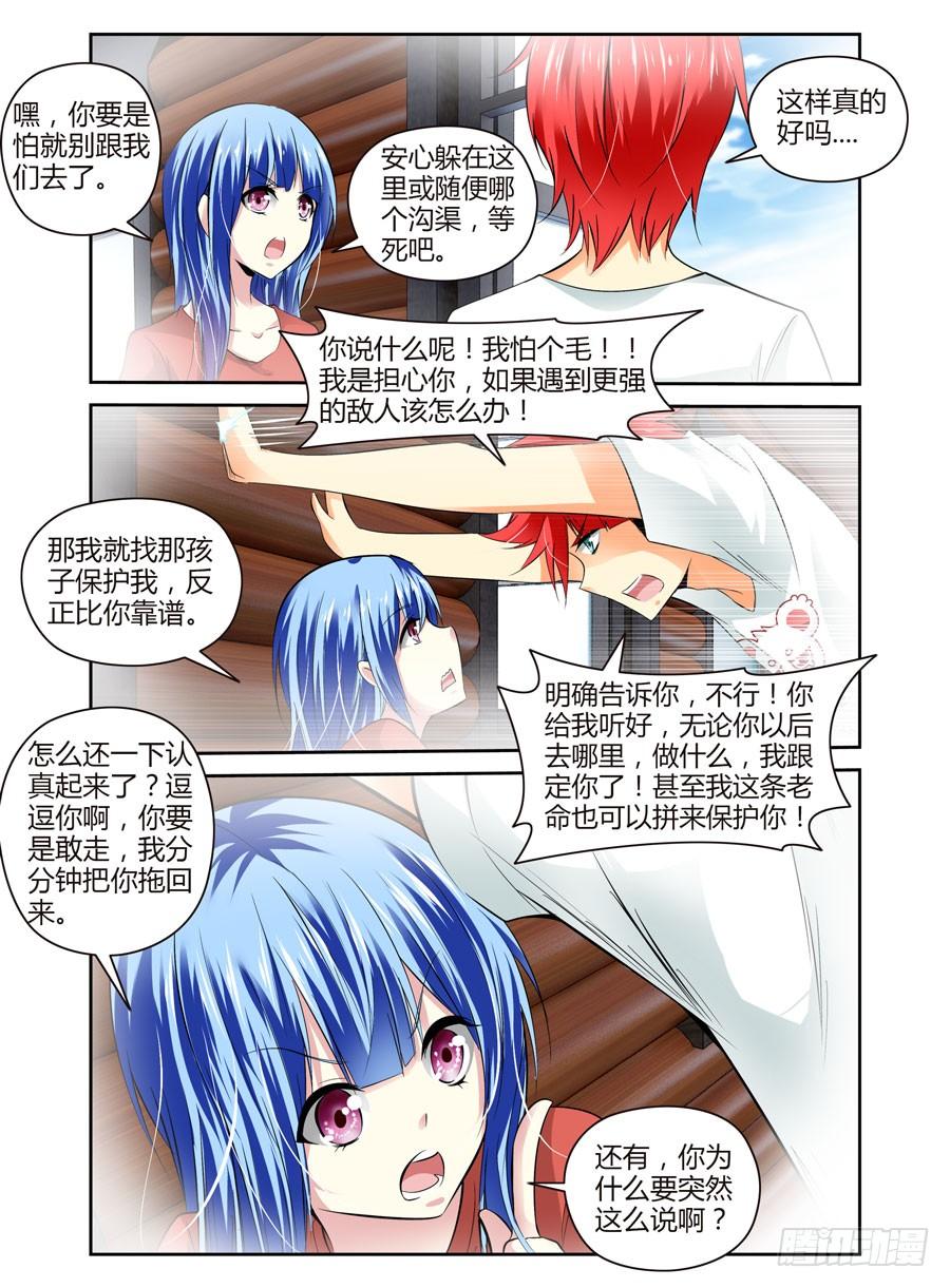 寄生少女 35.神秘“人” 第6页