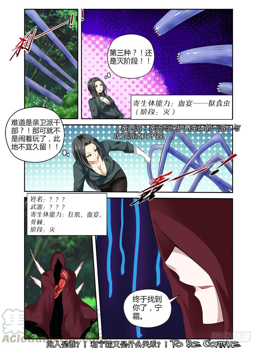 寄生少女 35.神秘“人” 第11页