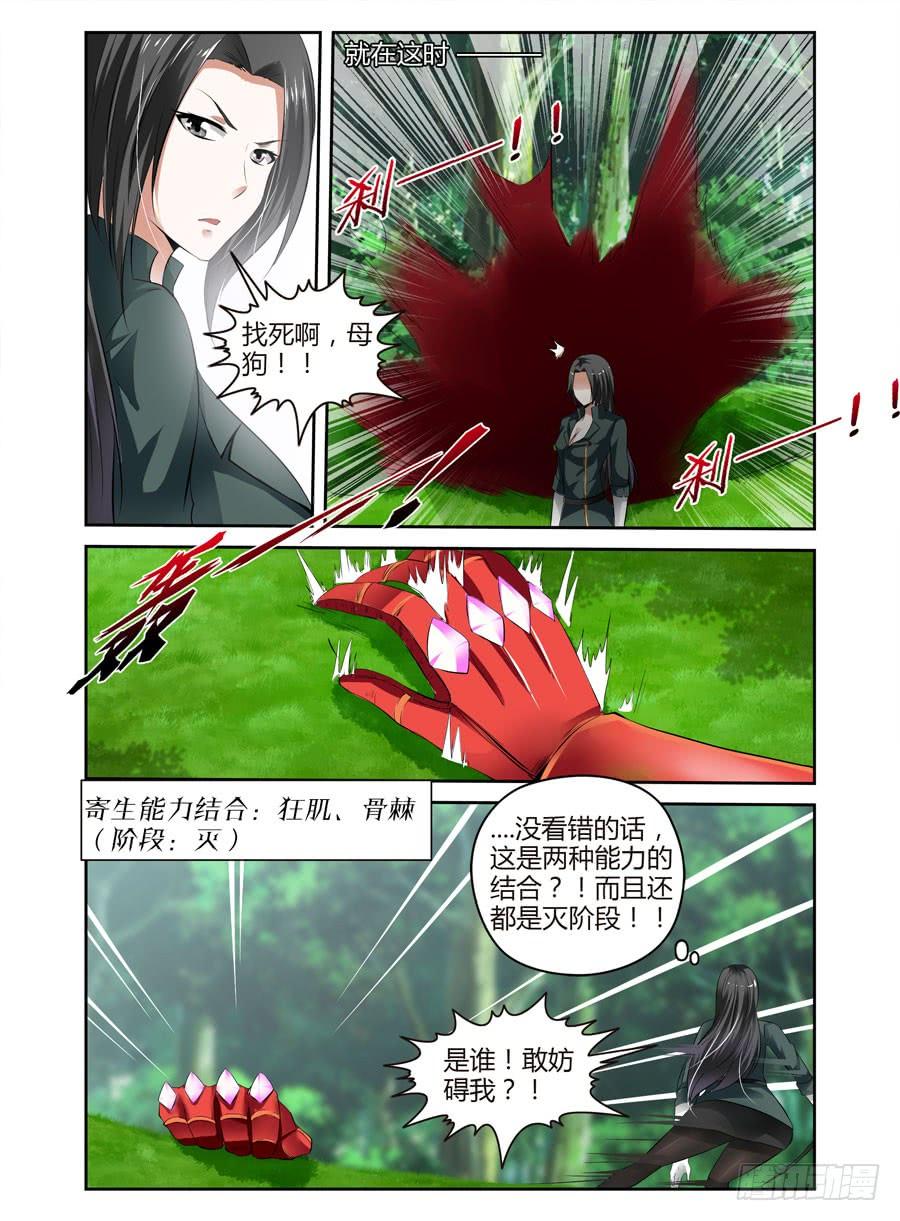 寄生少女 35.神秘“人” 第10页