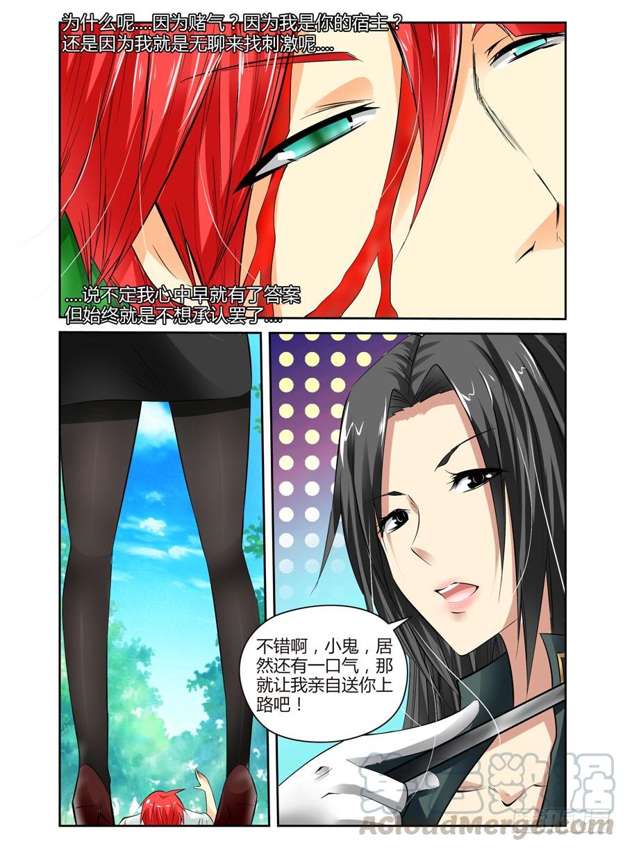 寄生少女 35.神秘“人” 第7页