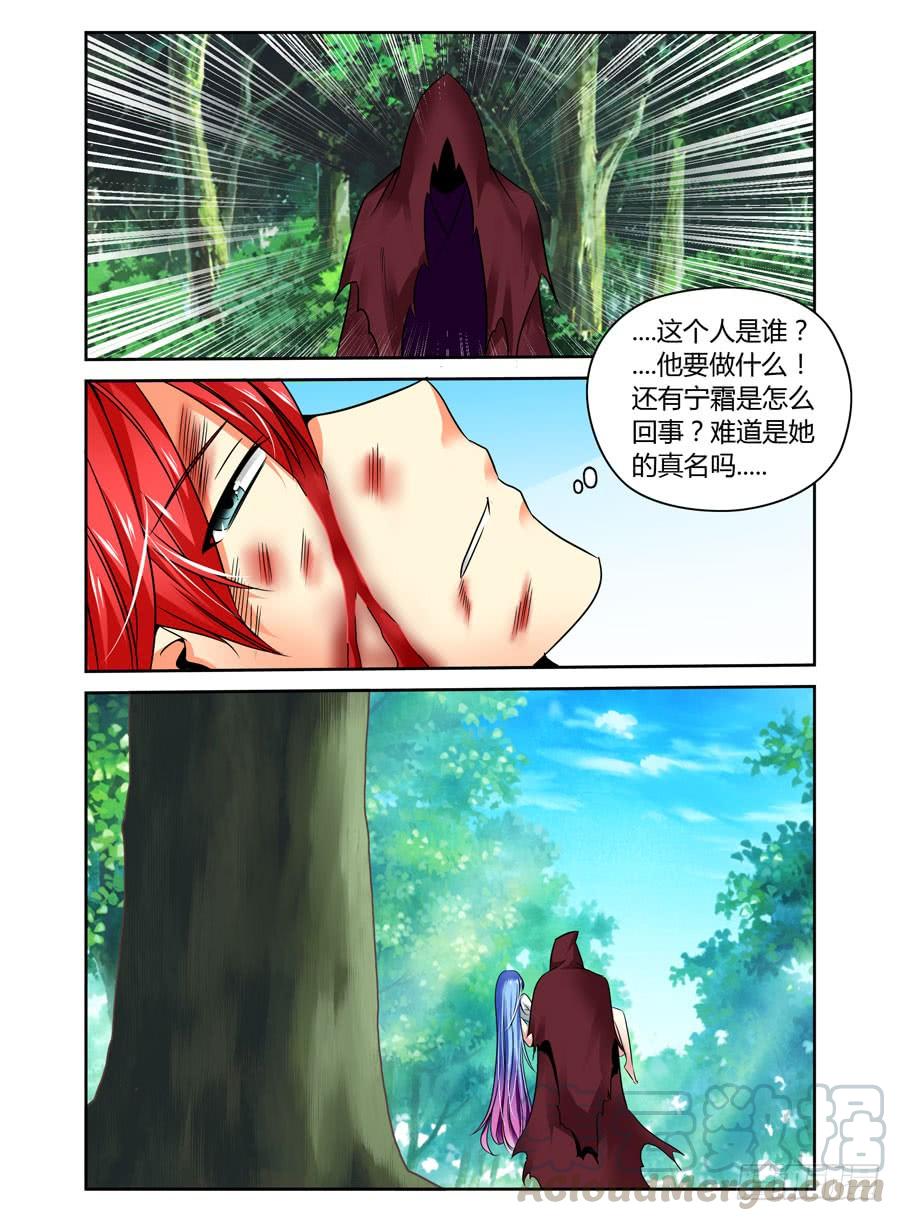 寄生少女 36.代号：虐杀 第1页