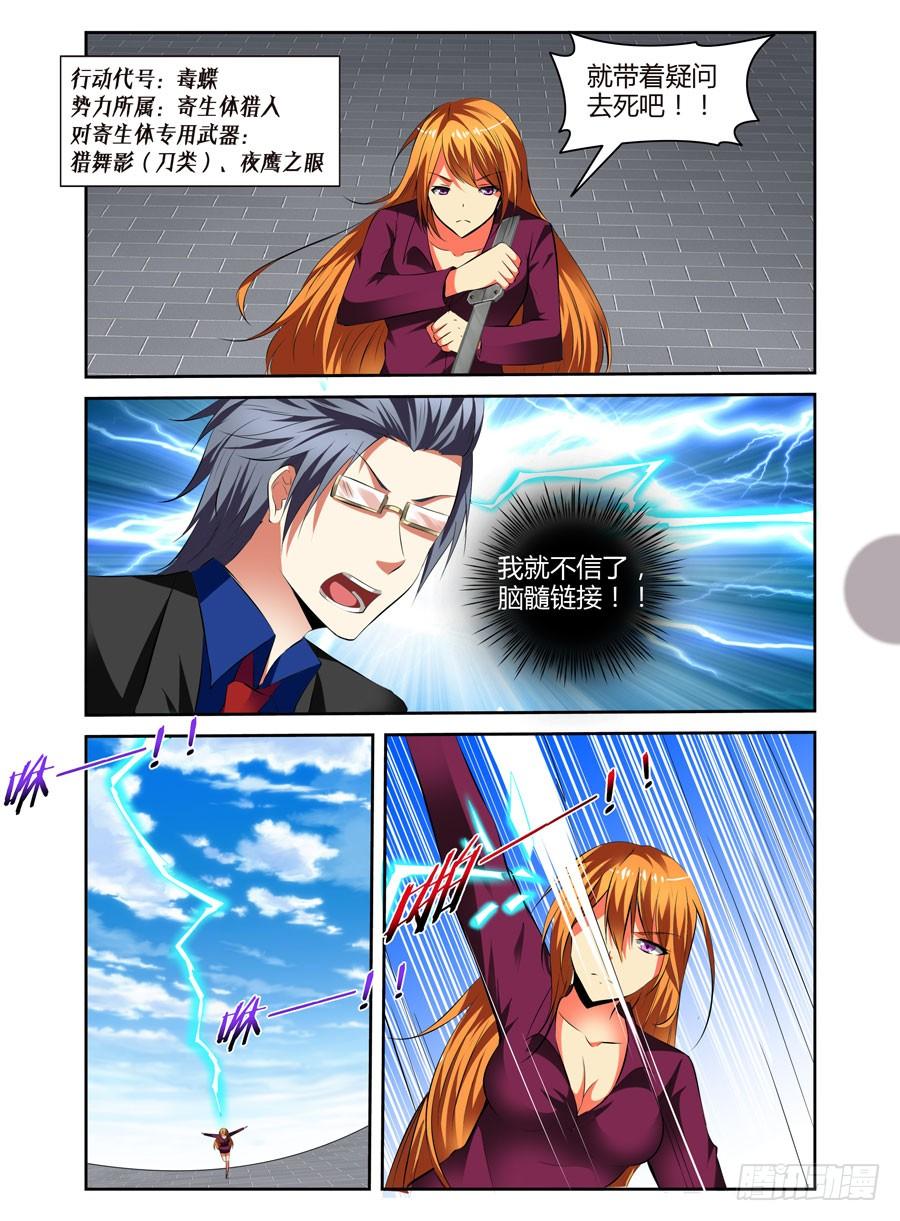 寄生少女 36.代号：虐杀 第4页