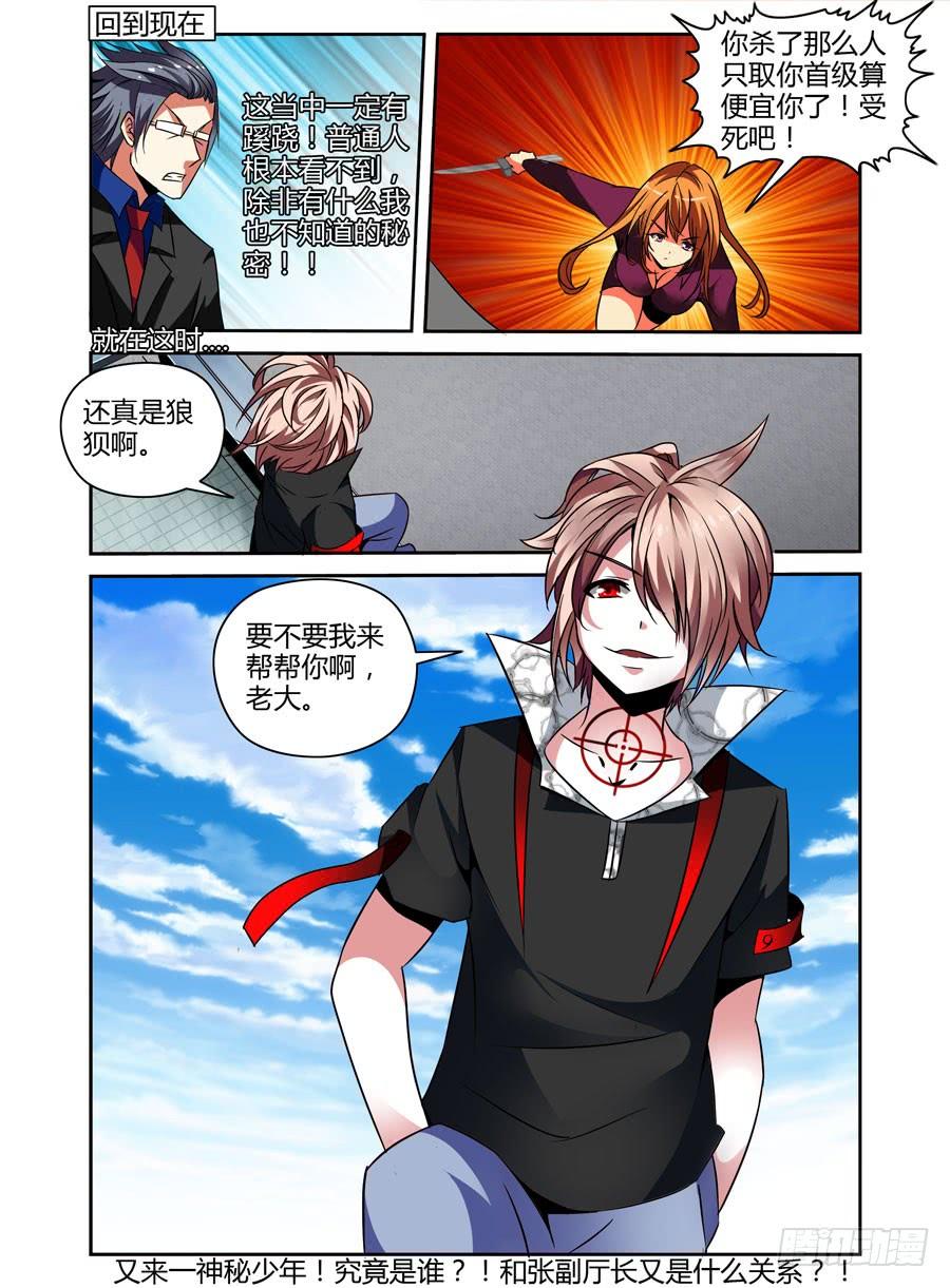 寄生少女 36.代号：虐杀 第10页