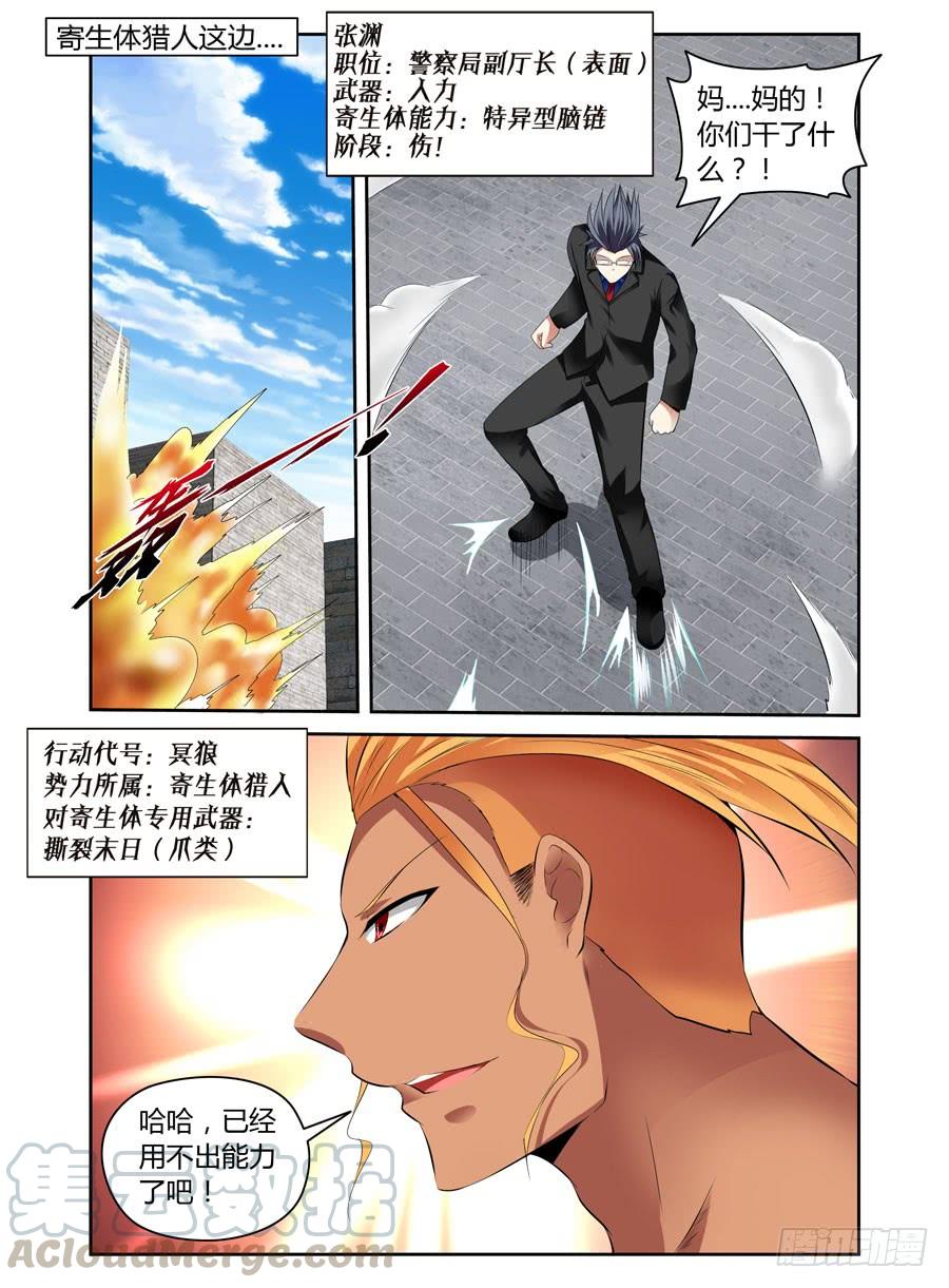 寄生少女 36.代号：虐杀 第3页