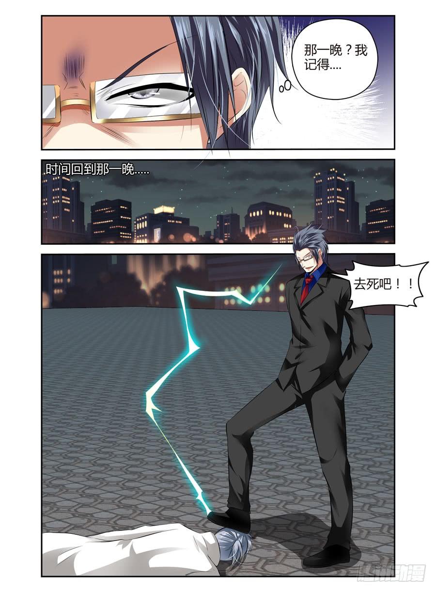 寄生少女 36.代号：虐杀 第6页