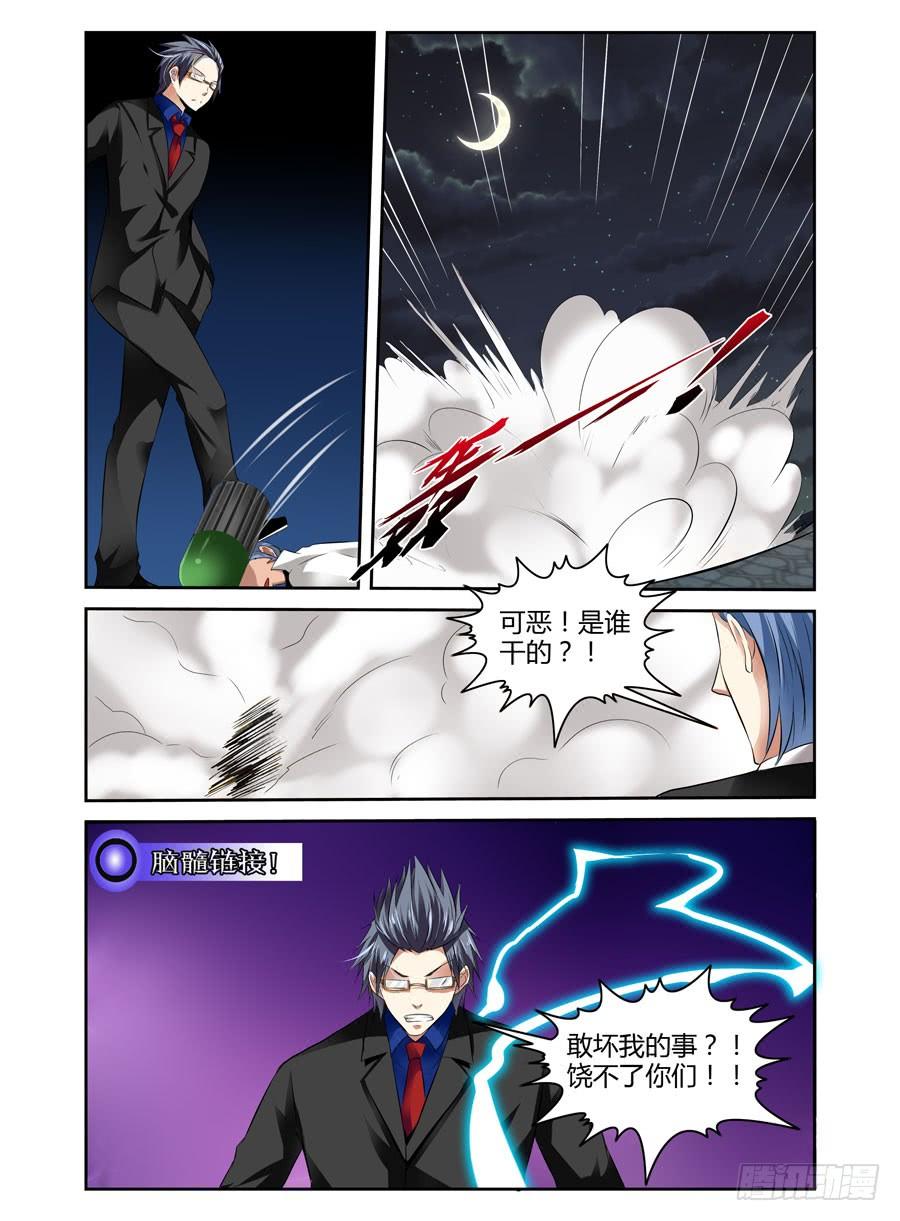 寄生少女 36.代号：虐杀 第8页