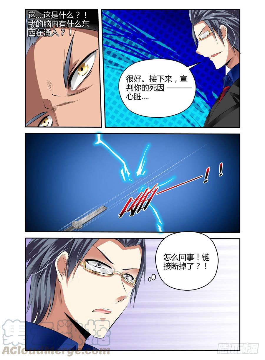 寄生少女 36.代号：虐杀 第7页