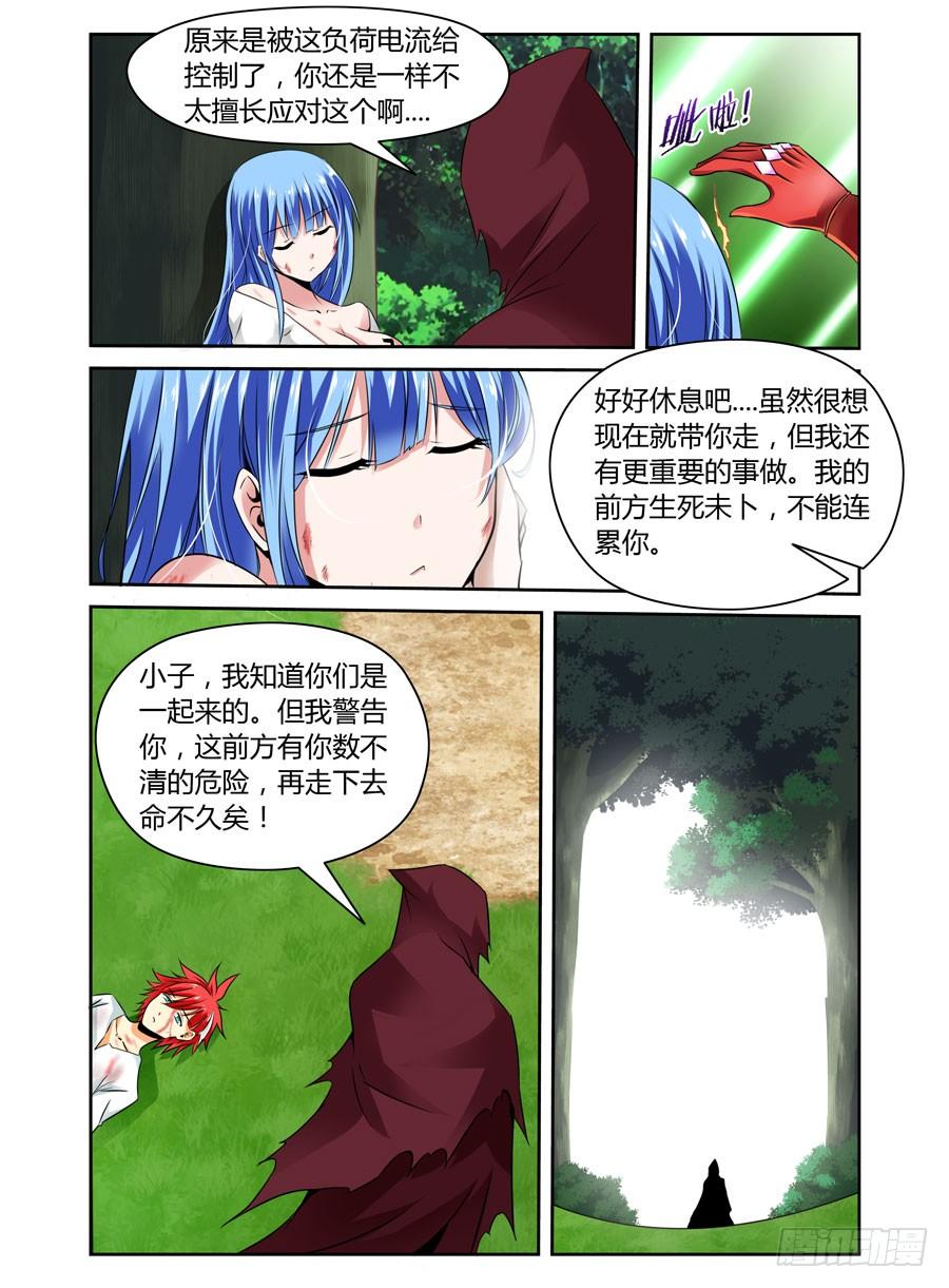 寄生少女 36.代号：虐杀 第2页