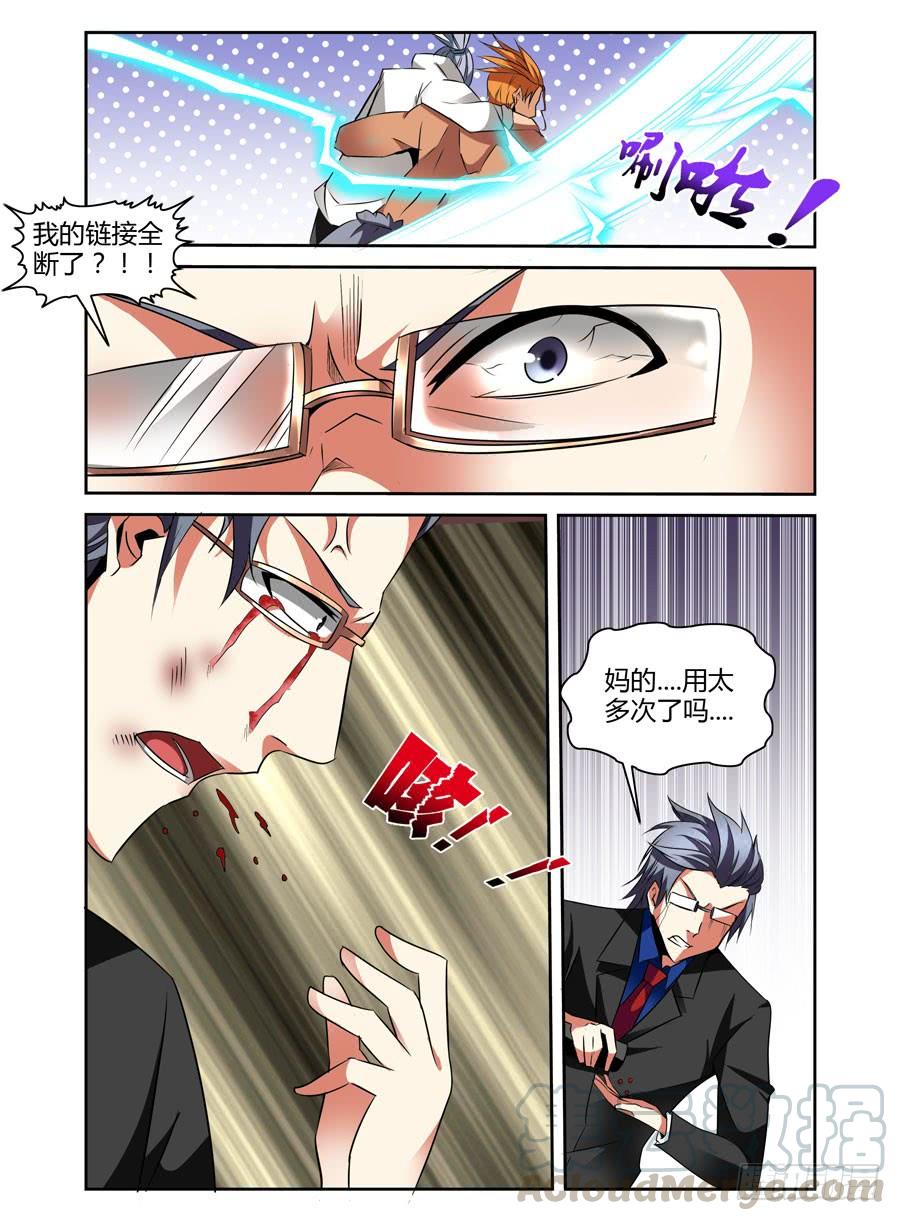 寄生少女 36.代号：虐杀 第9页