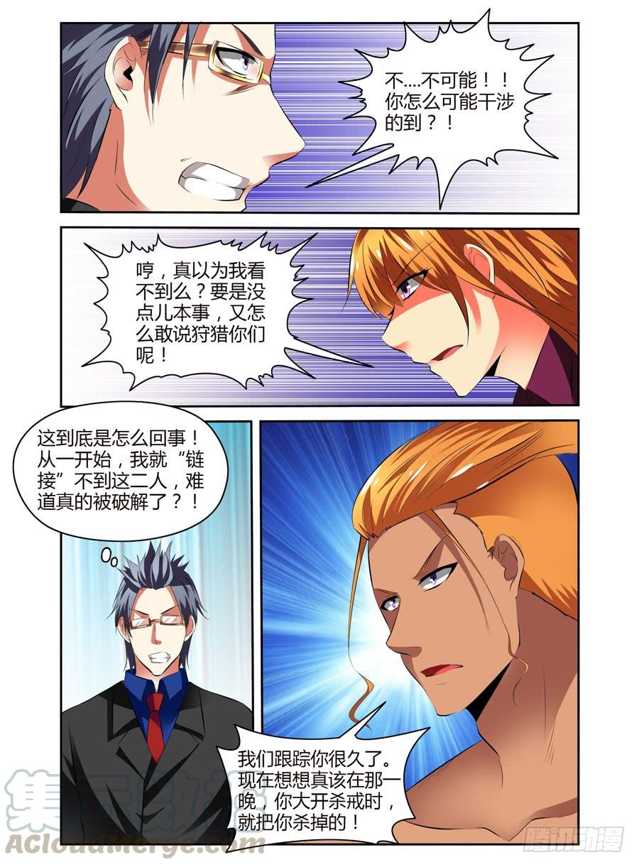 寄生少女 36.代号：虐杀 第5页