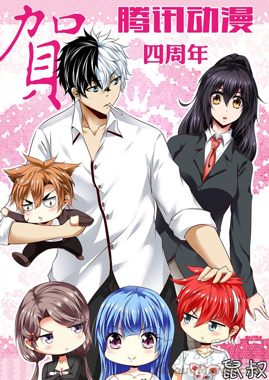 寄生少女 腾讯漫画四周年！ 第1页