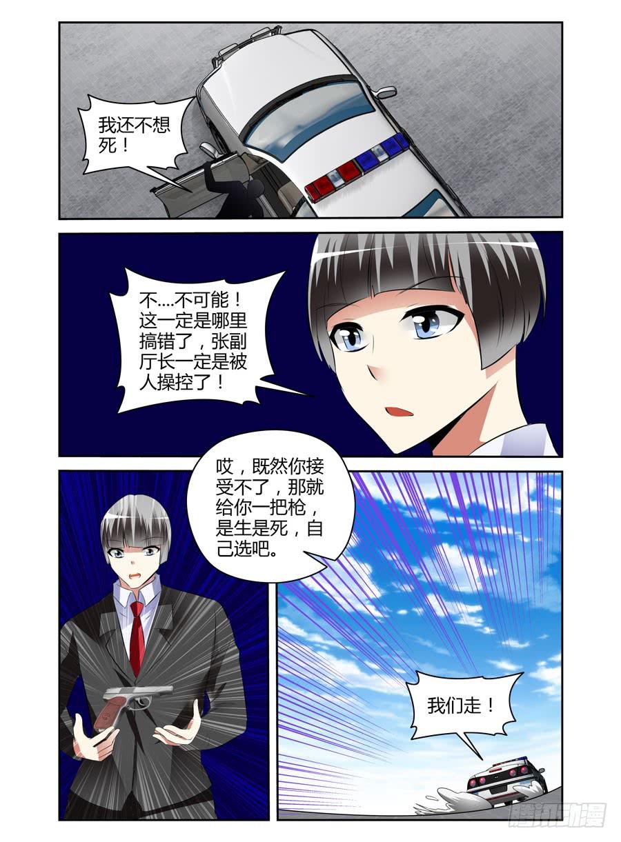 寄生少女 37.逆天少年玩死你 第10页