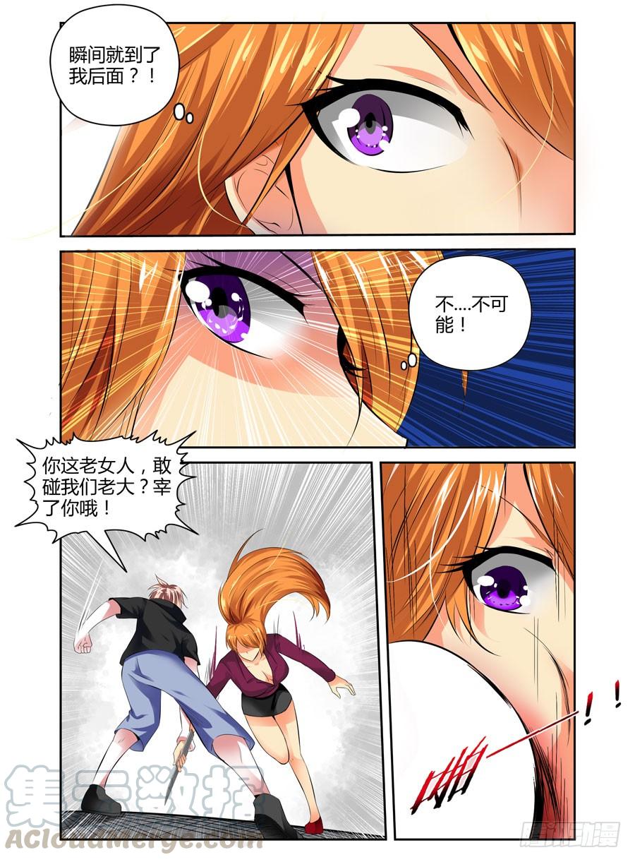 寄生少女 37.逆天少年玩死你 第3页