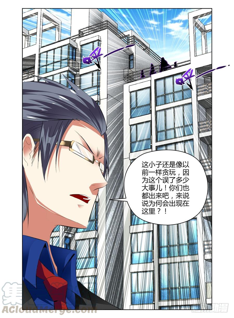 寄生少女 37.逆天少年玩死你 第11页