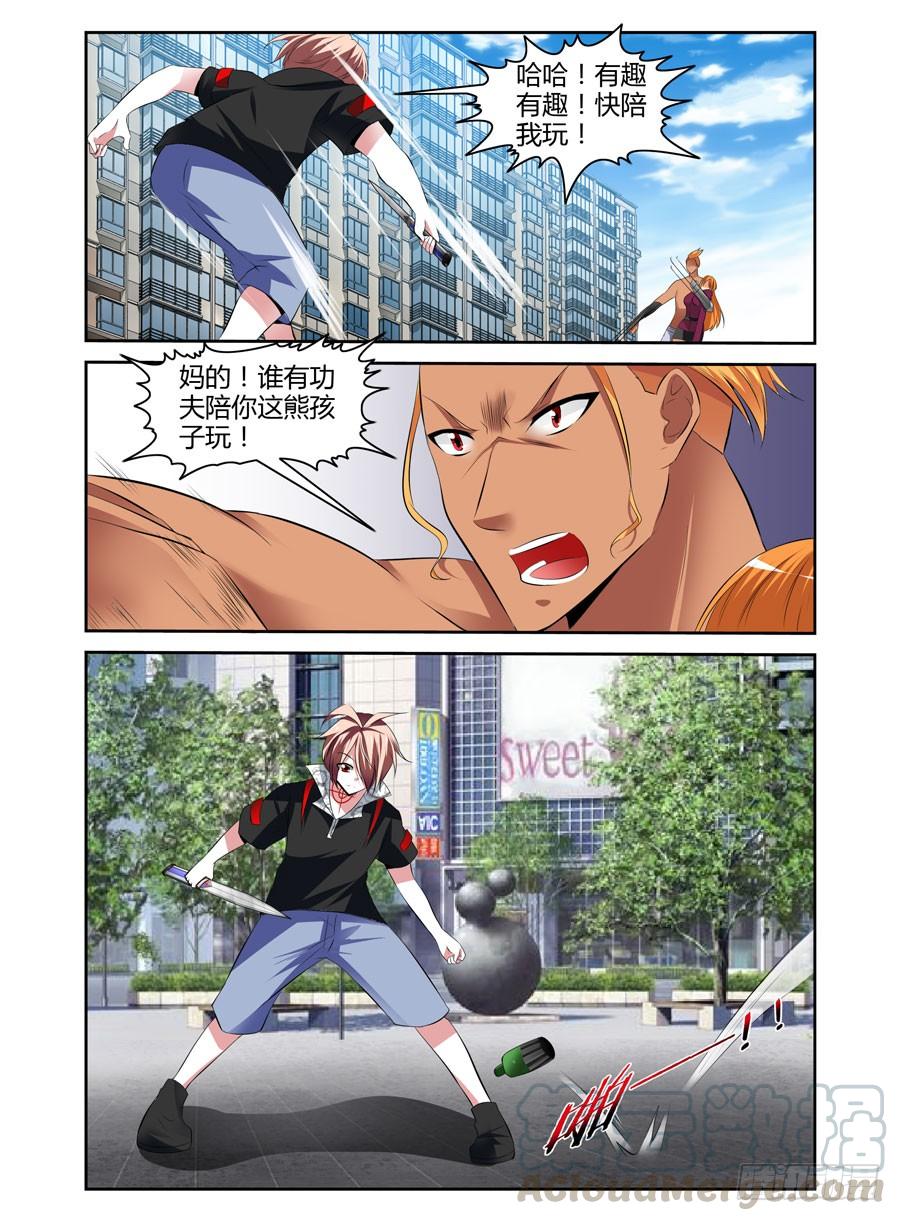 寄生少女 37.逆天少年玩死你 第7页