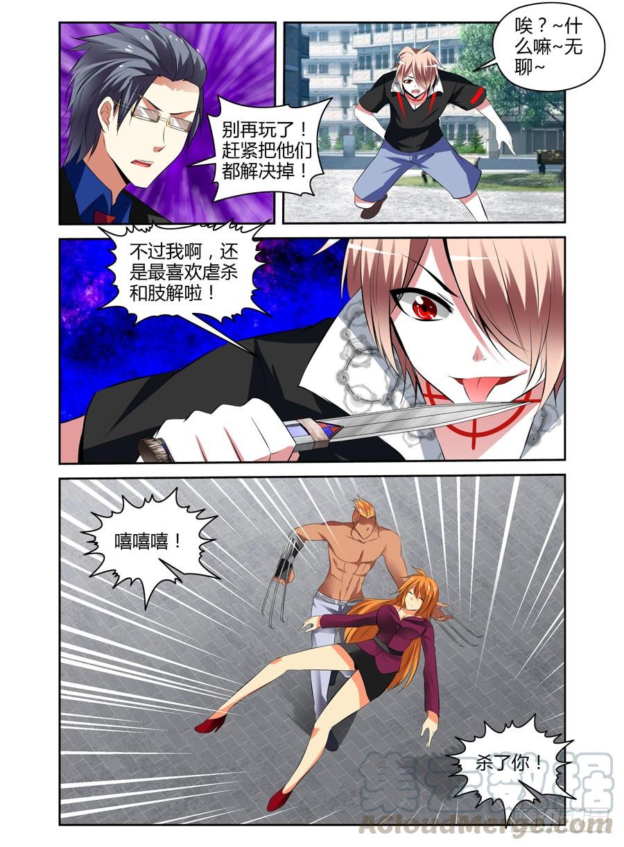 寄生少女 37.逆天少年玩死你 第5页