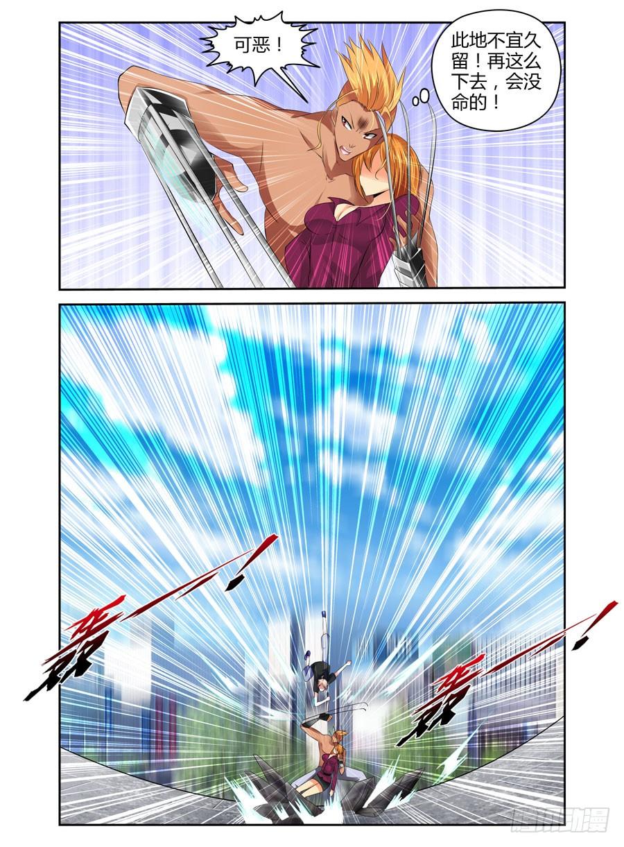 寄生少女 37.逆天少年玩死你 第6页