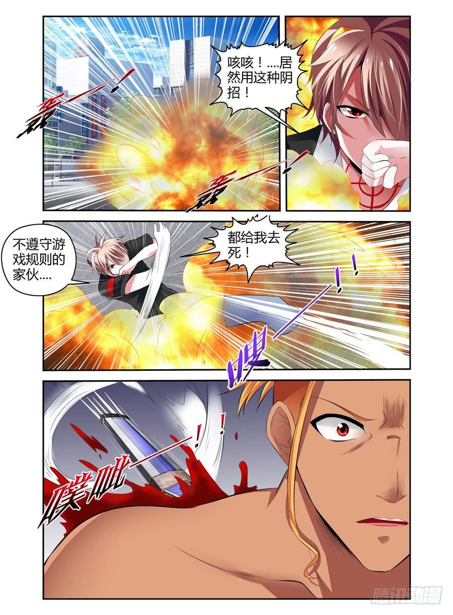 寄生少女 37.逆天少年玩死你 第8页