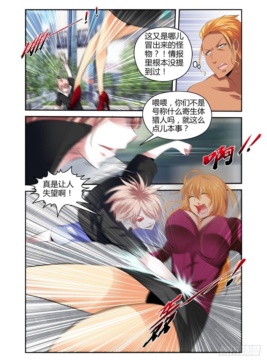寄生少女 37.逆天少年玩死你 第4页