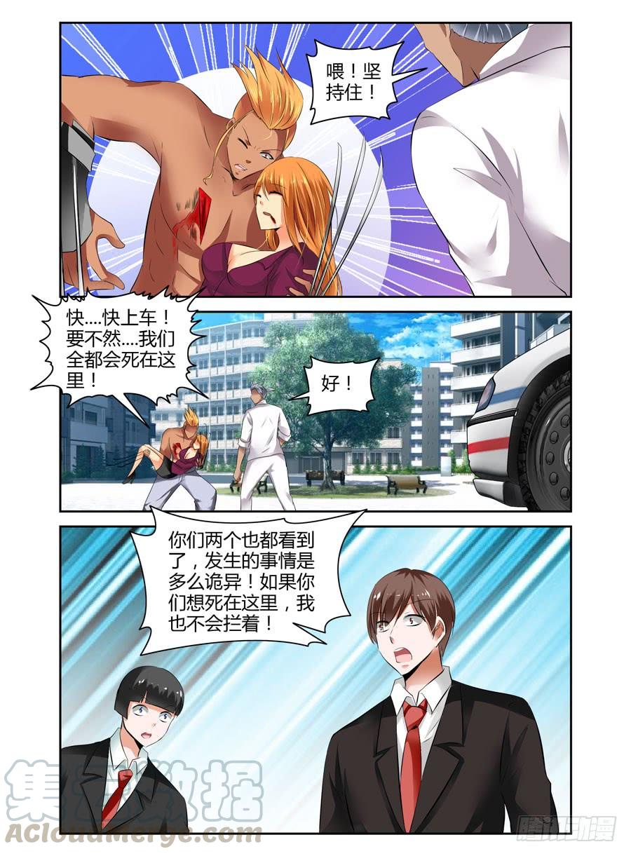 寄生少女 37.逆天少年玩死你 第9页