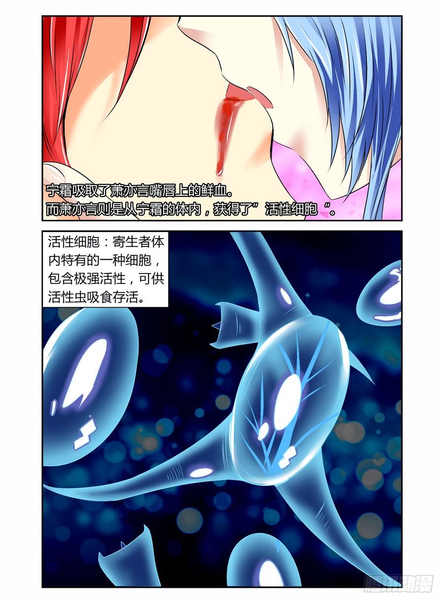 寄生少女 第3话 接吻狂魔 第6页