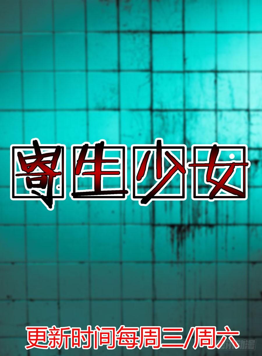 寄生少女 第3话 接吻狂魔 第12页