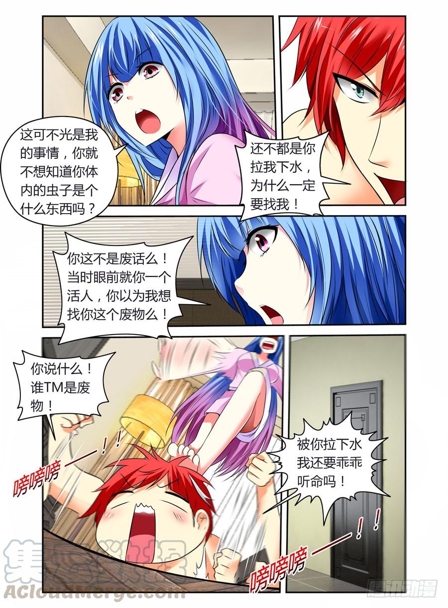 寄生少女 第3话 接吻狂魔 第9页