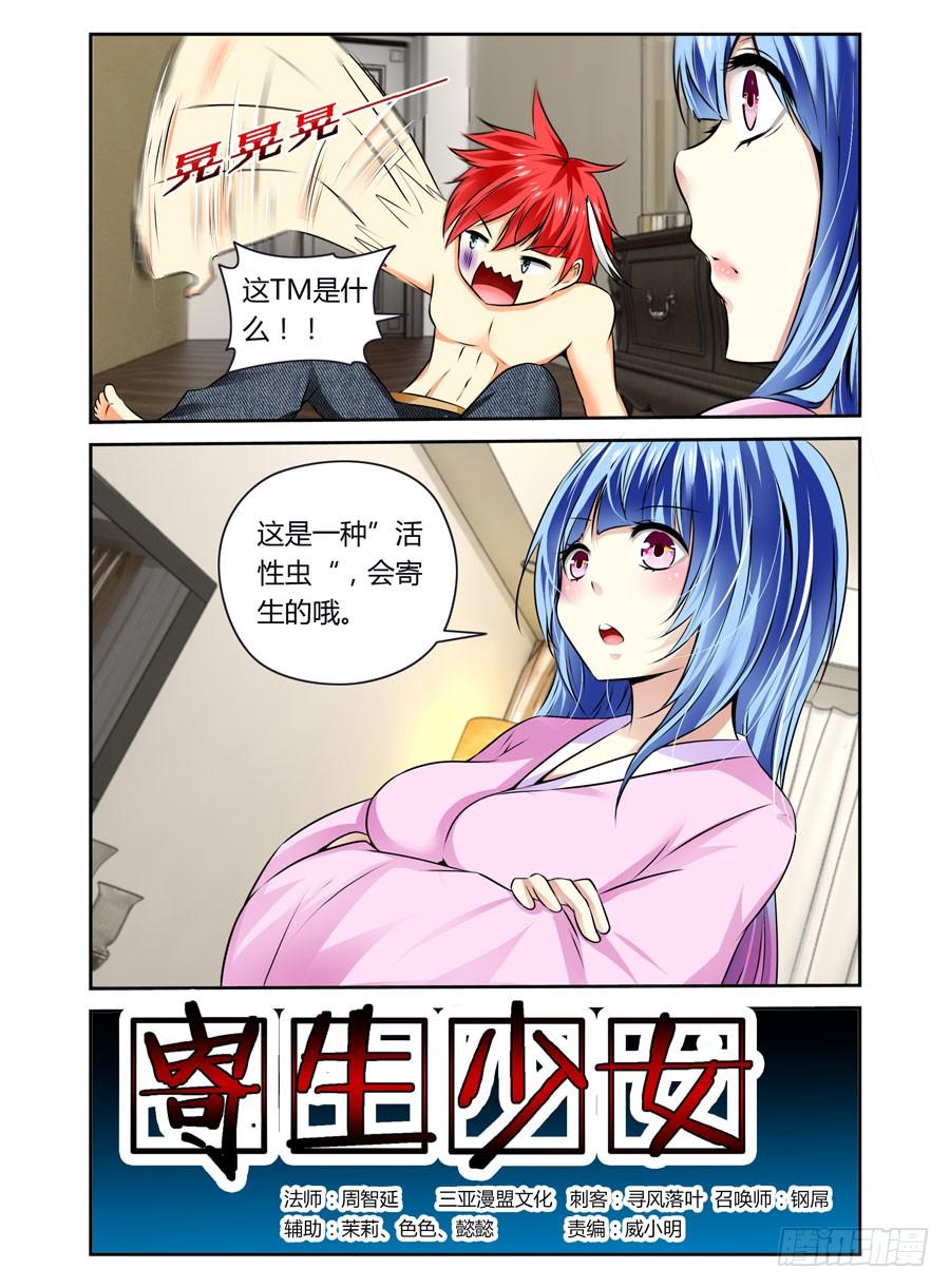 寄生少女 第3话 接吻狂魔 第2页