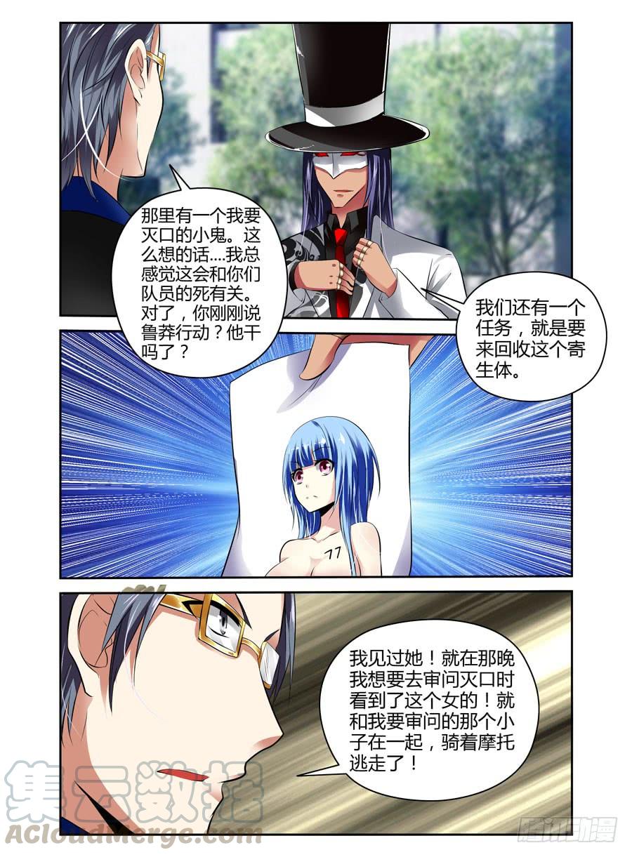 寄生少女 38.衔尾蛇 第9页