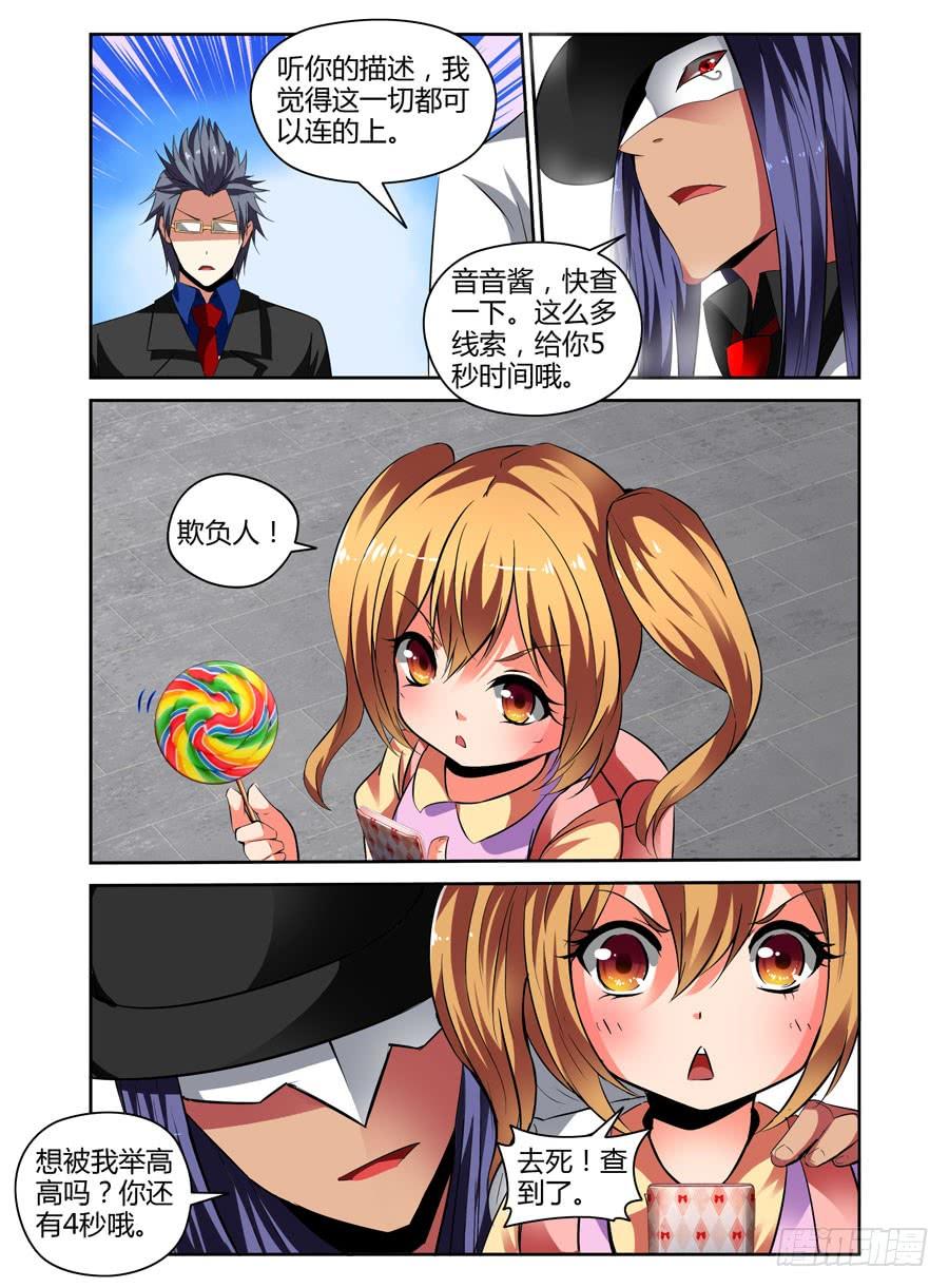 寄生少女 38.衔尾蛇 第10页