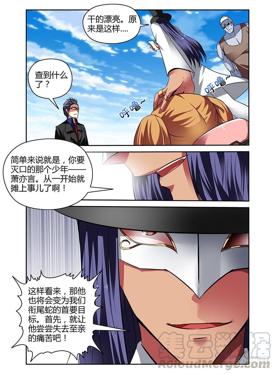 寄生少女 38.衔尾蛇 第11页