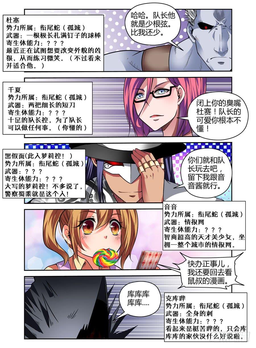 寄生少女 38.衔尾蛇 第2页