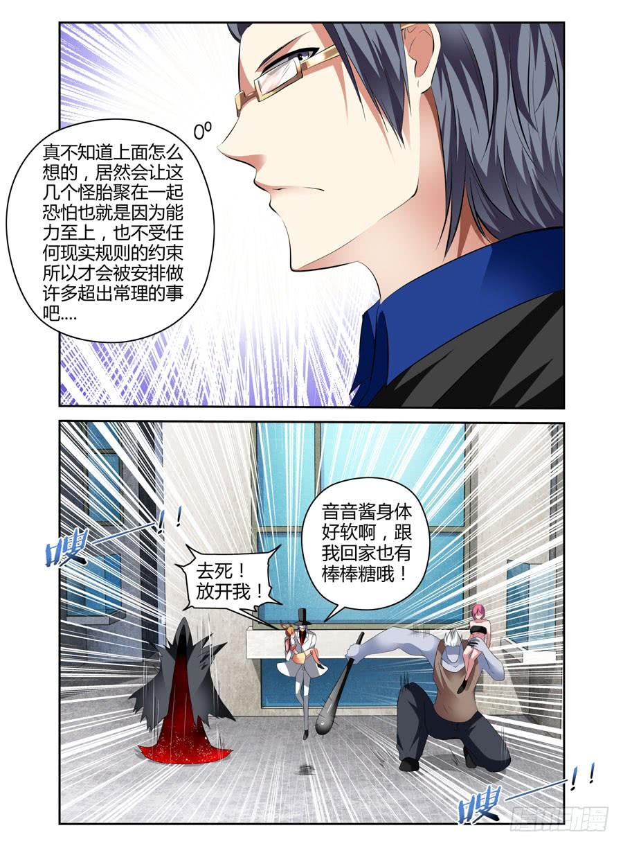 寄生少女 38.衔尾蛇 第4页