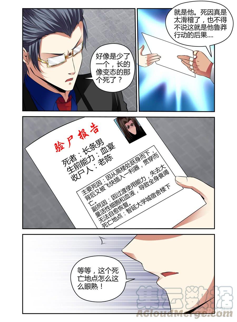 寄生少女 38.衔尾蛇 第7页