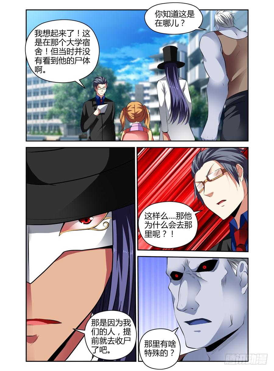寄生少女 38.衔尾蛇 第8页
